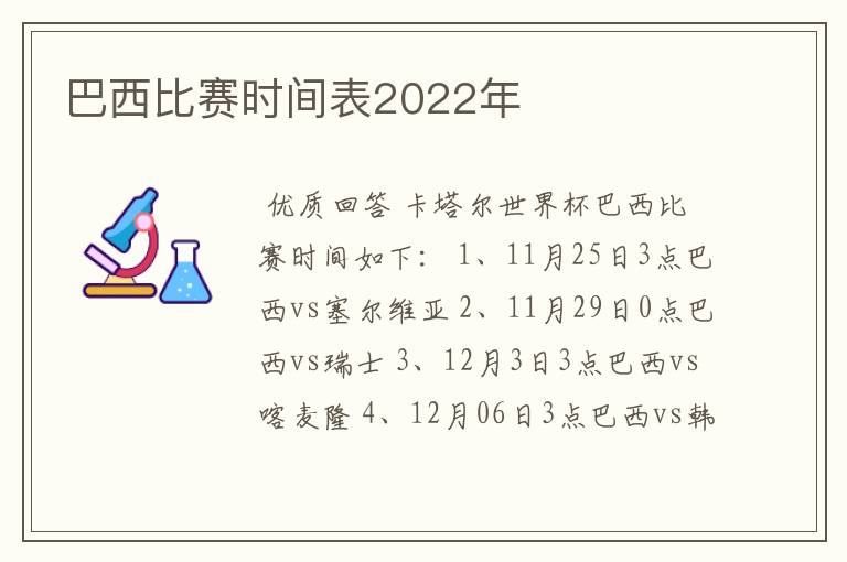 巴西比赛时间表2022年