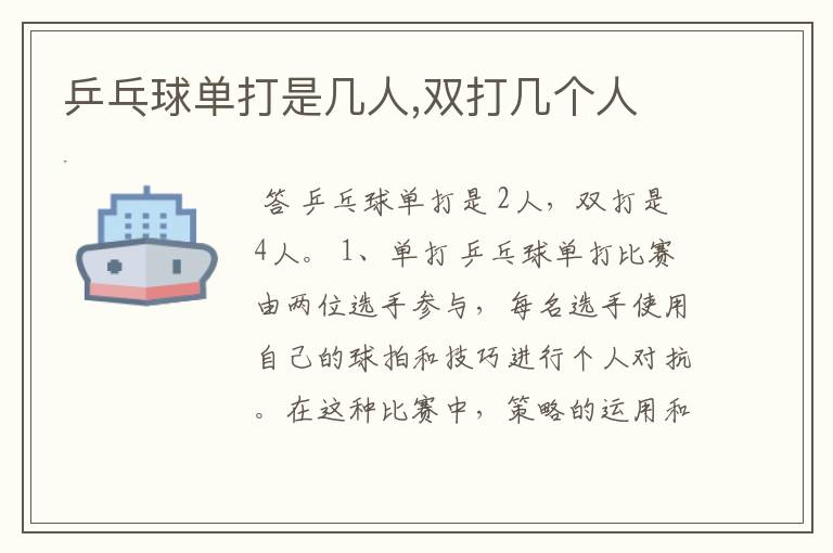 乒乓球单打是几人,双打几个人