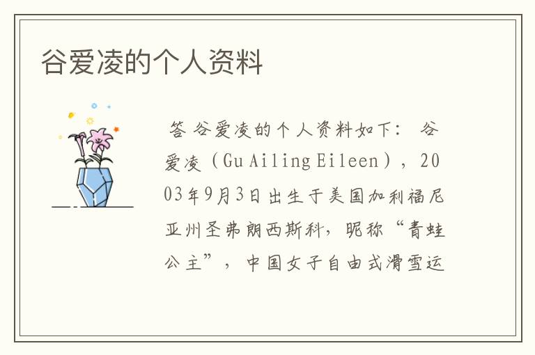 谷爱凌的个人资料