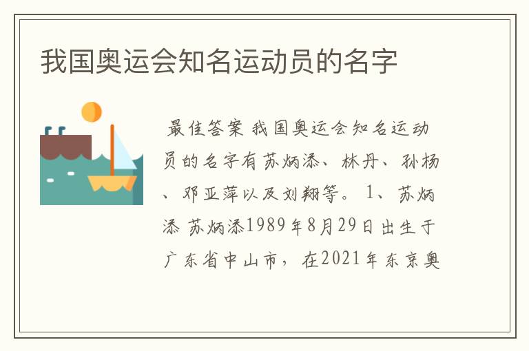 我国奥运会知名运动员的名字
