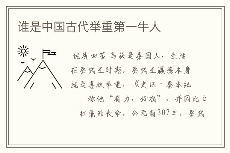 谁是中国古代举重第一牛人