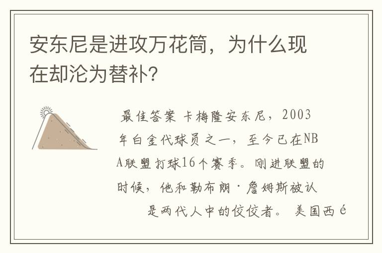 安东尼是进攻万花筒，为什么现在却沦为替补？