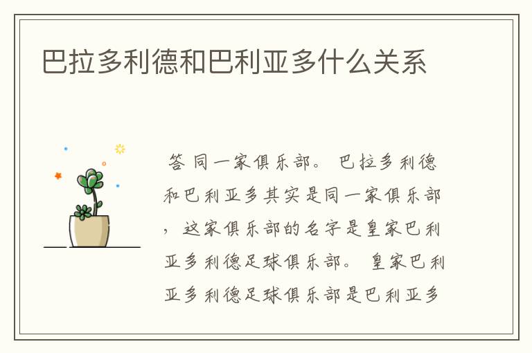 巴拉多利德和巴利亚多什么关系