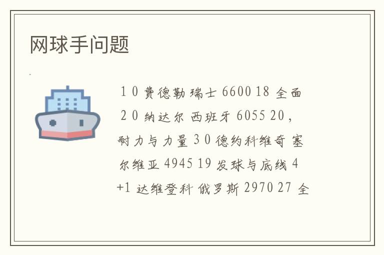 网球手问题