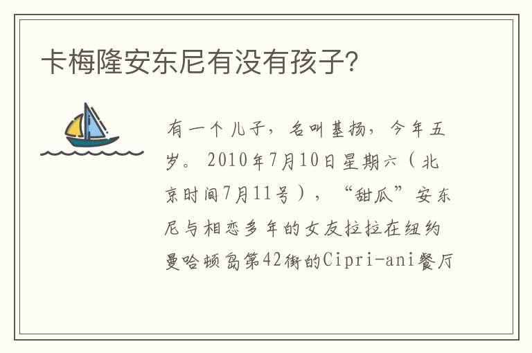 卡梅隆安东尼有没有孩子?
