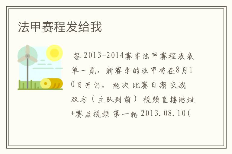 法甲赛程发给我