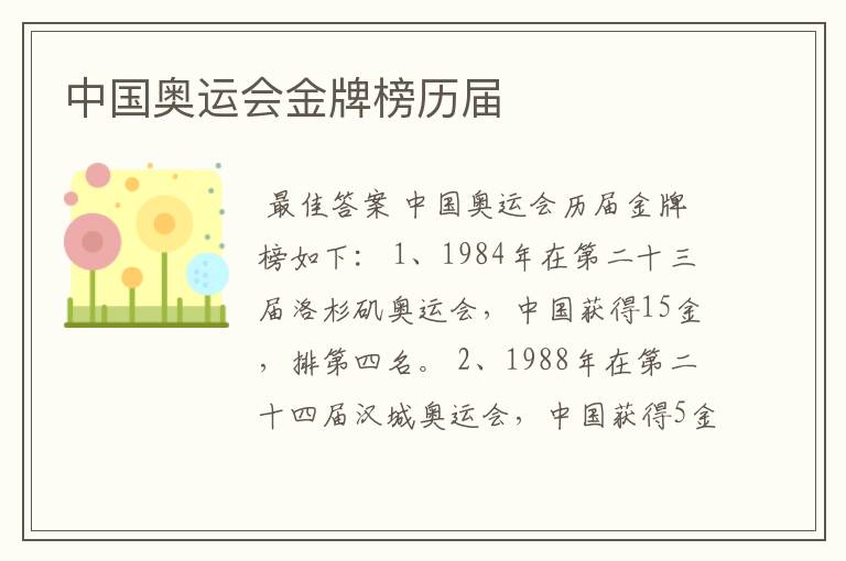 中国奥运会金牌榜历届