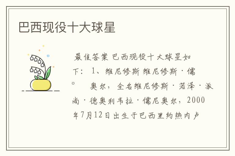 巴西现役十大球星