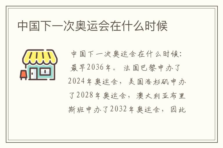 中国下一次奥运会在什么时候
