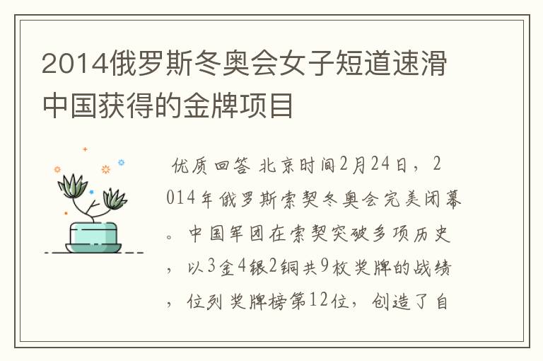 2014俄罗斯冬奥会女子短道速滑中国获得的金牌项目