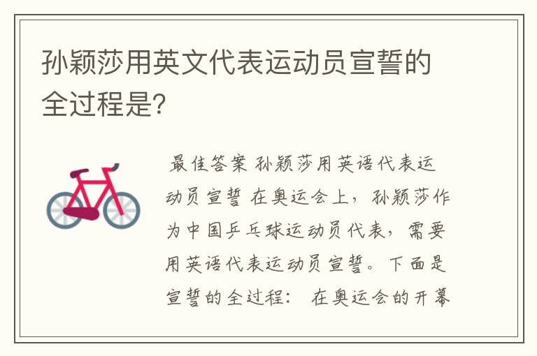 孙颖莎用英文代表运动员宣誓的全过程是？