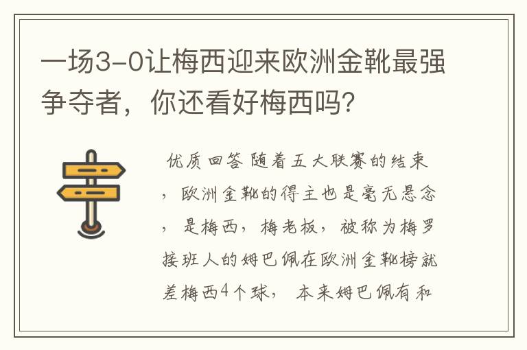 一场3-0让梅西迎来欧洲金靴最强争夺者,你还看好梅西吗?