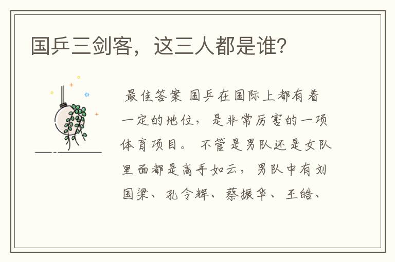 国乒三剑客,这三人都是谁?