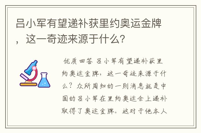 吕小军有望递补获里约奥运金牌,这一奇迹来源于什么?