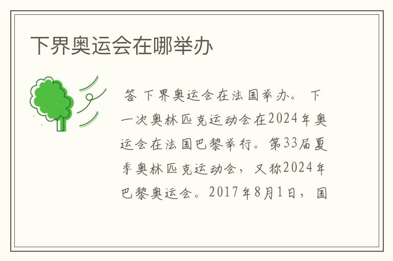 下界奥运会在哪举办