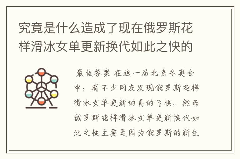 究竟是什么造成了现在俄罗斯花样滑冰女单更新换代如此之快的现象?