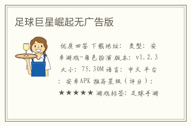 足球巨星崛起无广告版