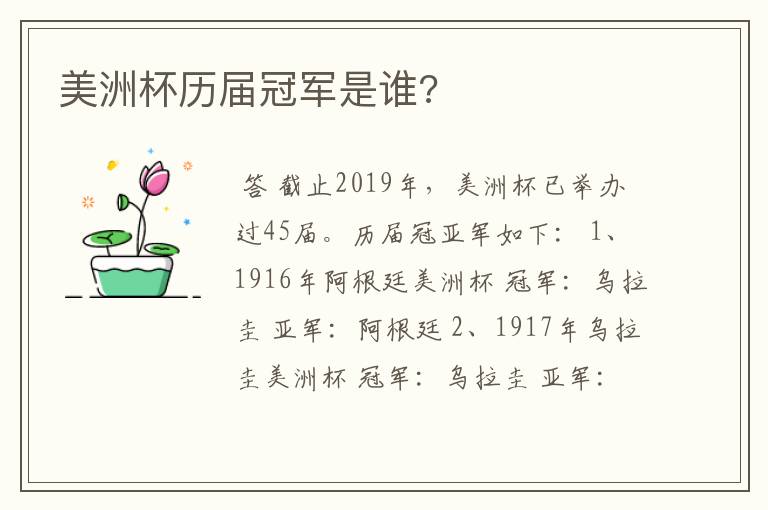 美洲杯历届冠军是谁?