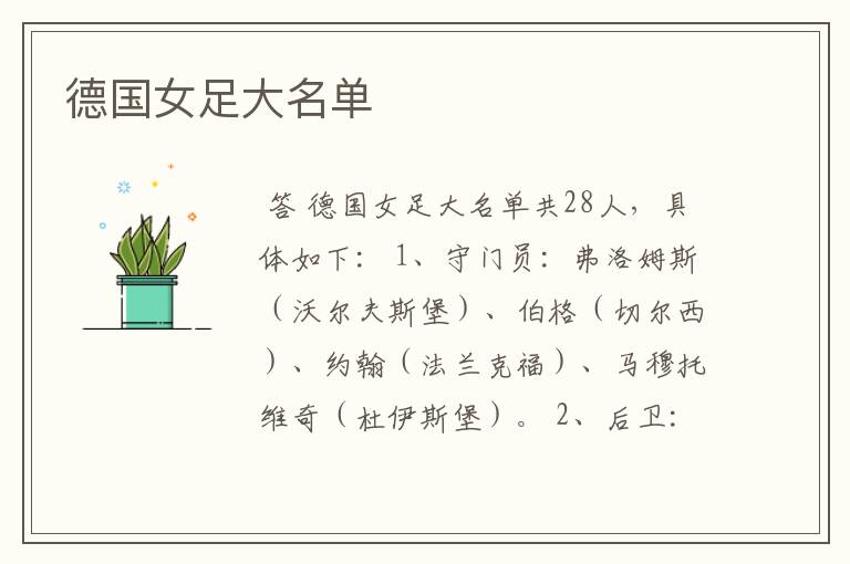 德国女足大名单