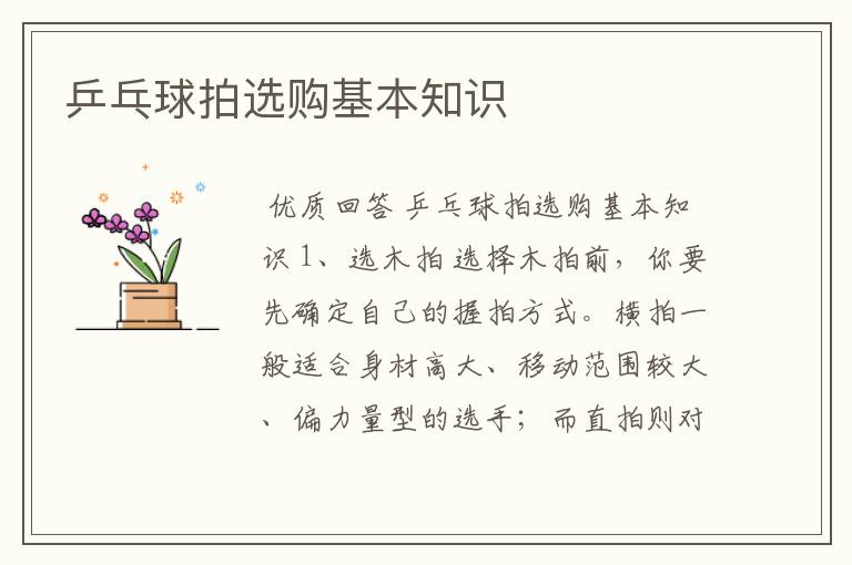 乒乓球拍选购基本知识
