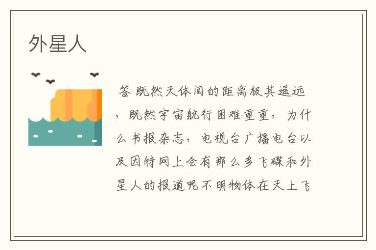 外星人