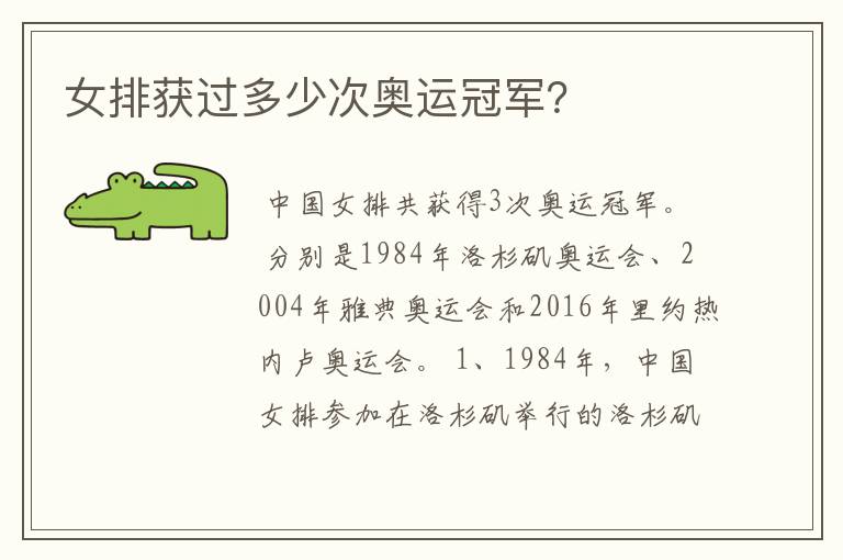 女排获过多少次奥运冠军?