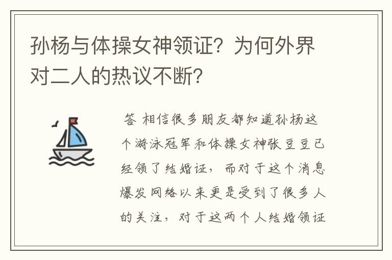 孙杨与体操女神领证?为何外界对二人的热议不断?