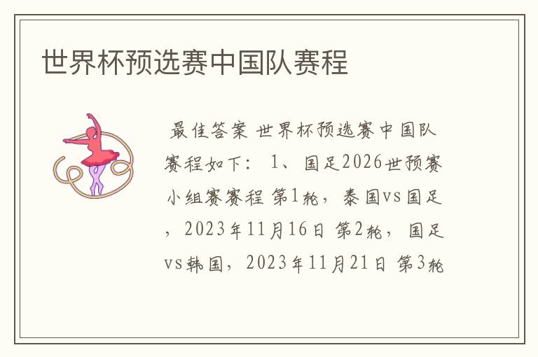 世界杯预选赛中国队赛程