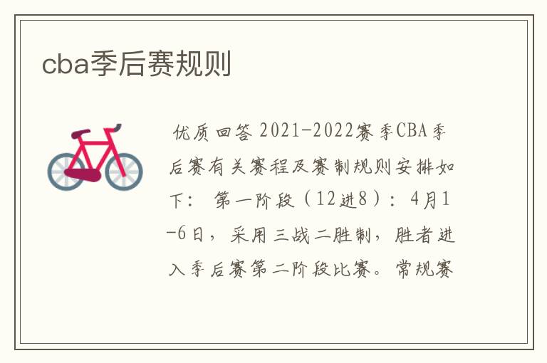 cba季后赛规则