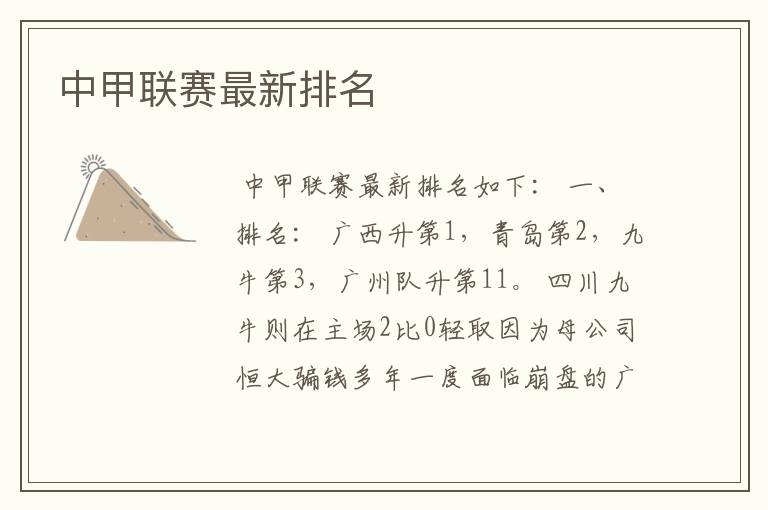 中甲联赛最新排名