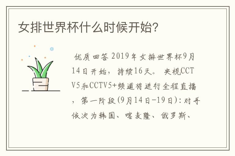 女排世界杯什么时候开始?