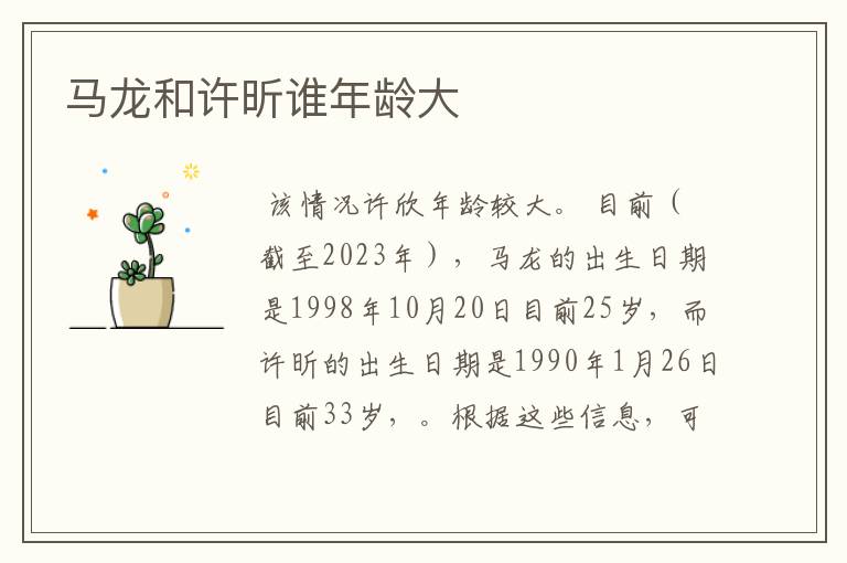 马龙和许昕谁年龄大