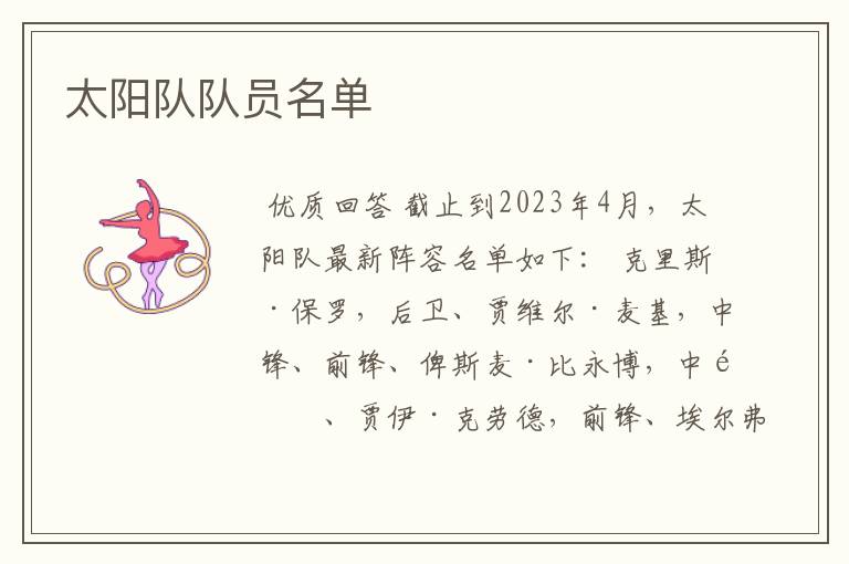 太阳队队员名单