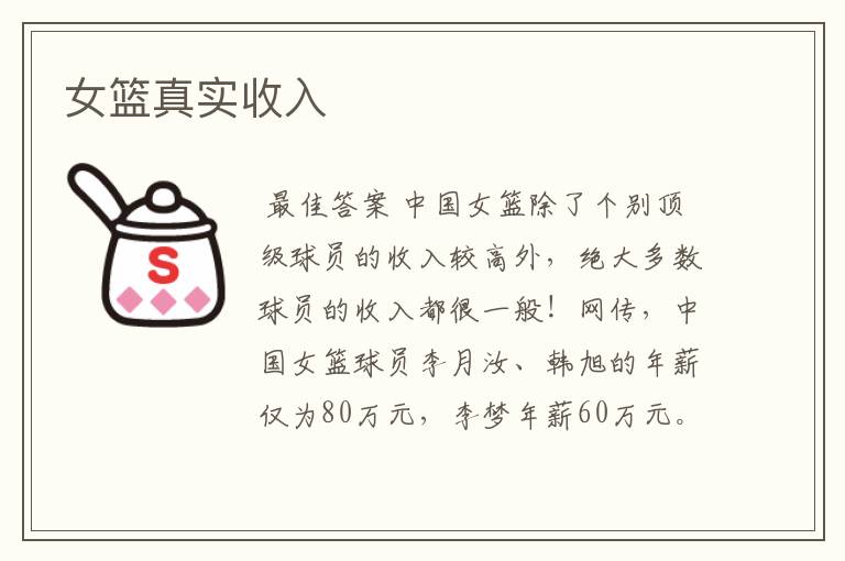 女篮真实收入