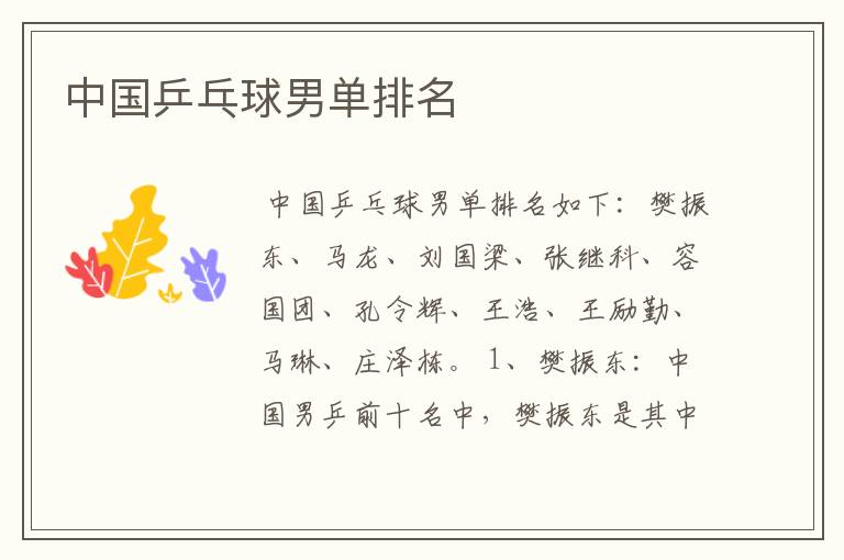 中国乒乓球男单排名