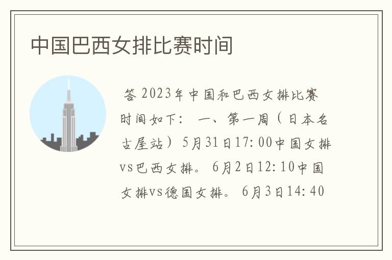 中国巴西女排比赛时间