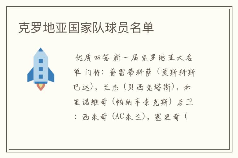 克罗地亚国家队球员名单