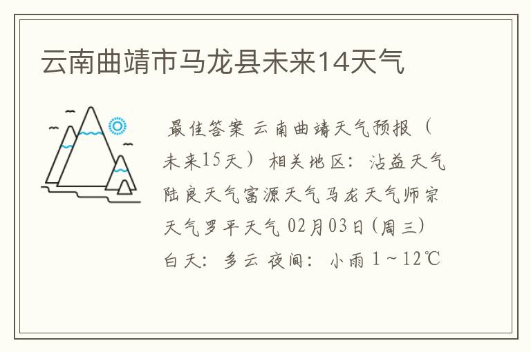 云南曲靖市马龙县未来14天气