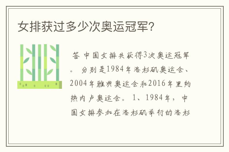 女排获过多少次奥运冠军？