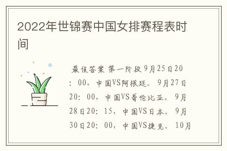 2022年世锦赛中国女排赛程表时间