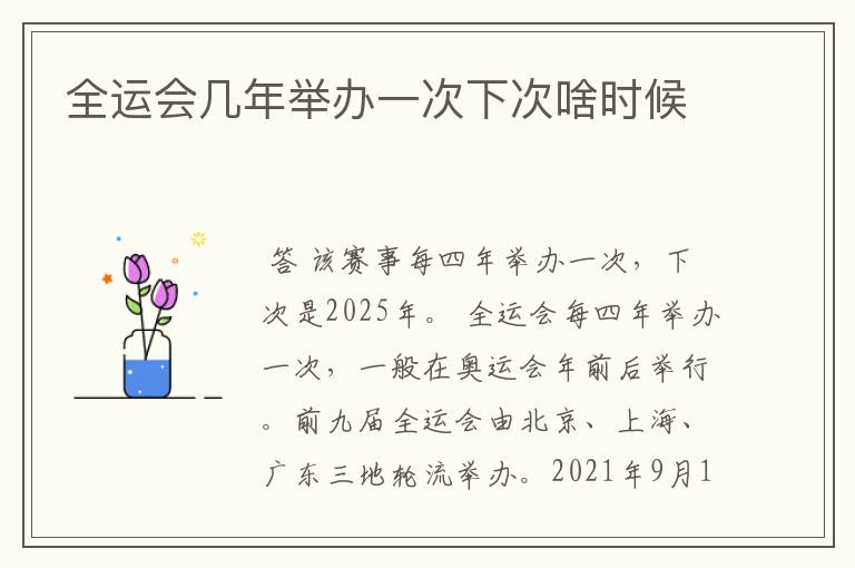 全运会几年举办一次下次啥时候