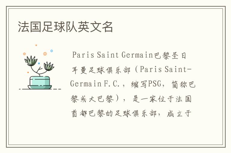 法国足球队英文名
