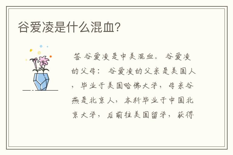 谷爱凌是什么混血?