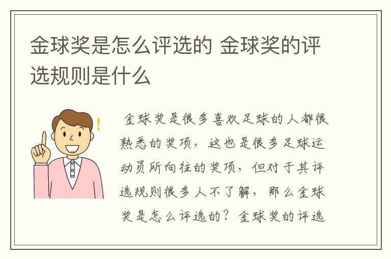 金球奖是怎么评选的 金球奖的评选规则是什么