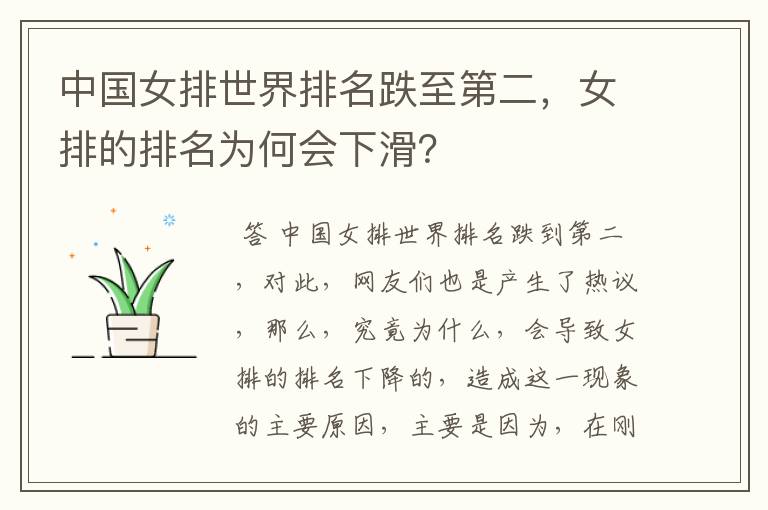 中国女排世界排名跌至第二,女排的排名为何会下滑?