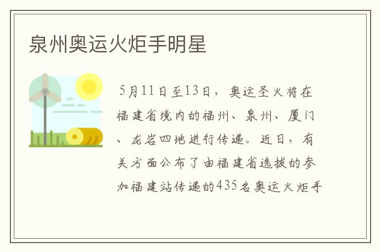 泉州奥运火炬手明星
