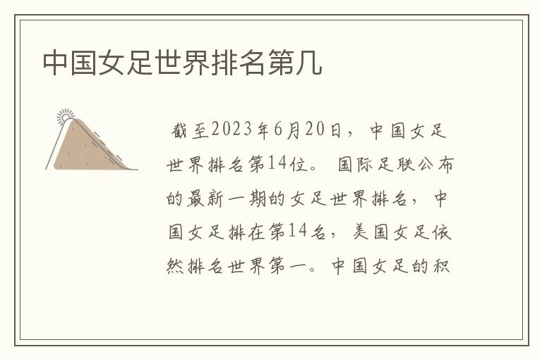 中国女足世界排名第几