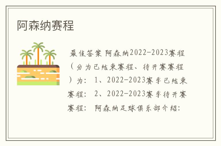 阿森纳赛程