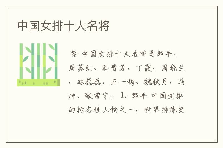 中国女排十大名将