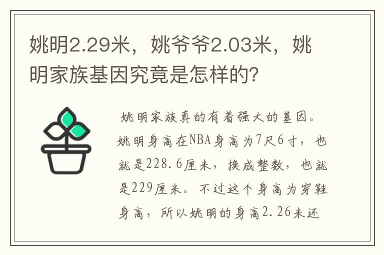 姚明2.29米,姚爷爷2.03米,姚明家族基因究竟是怎样的?
